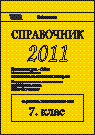 11_spravo11_95x135