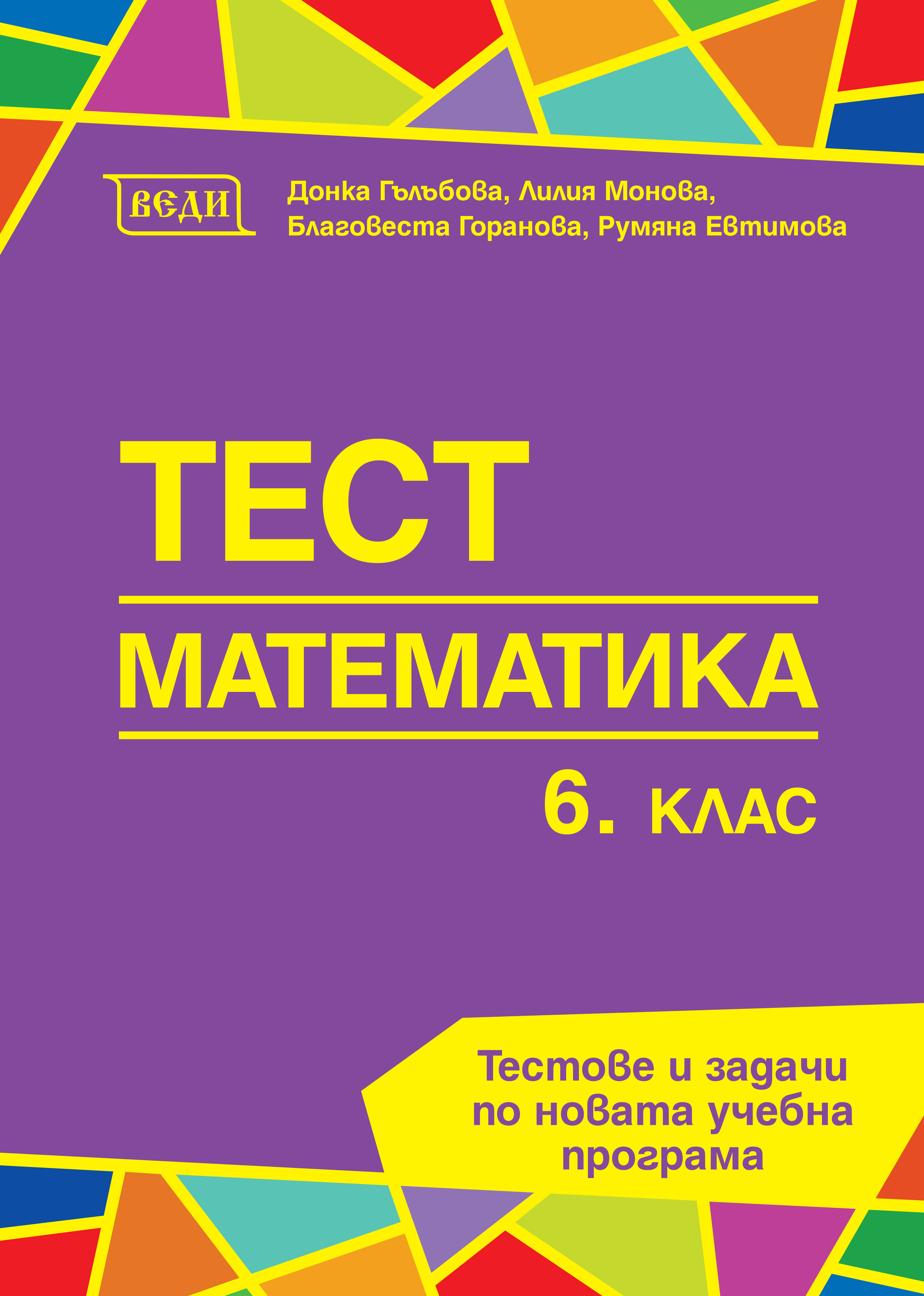 Тест Математика 6. клас